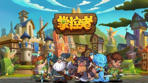 掌控者內(nèi)購(gòu) v1.0.9 安卓版 0