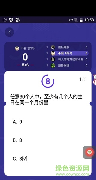 头脑王者答题app百晓生 v1.5 安卓最新版2