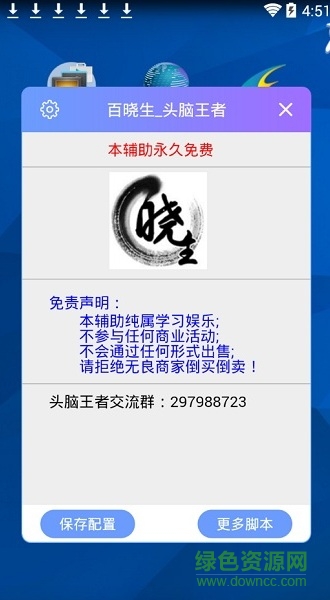 头脑王者答题app百晓生 v1.5 安卓最新版0