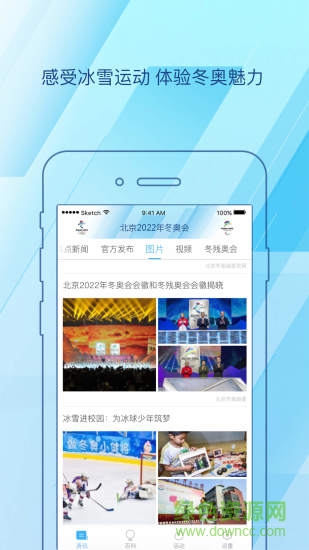 北京2022手机版 v2.9.1 安卓版1