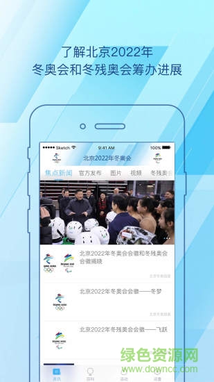 北京2022app苹果版 v2.5.0 官方版0