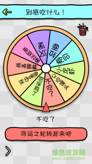 命運選擇神器app0