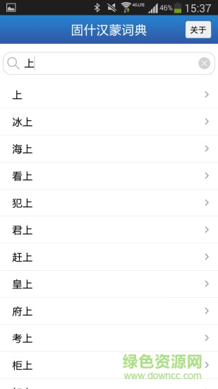 固什漢蒙詞典手機(jī)版 v1.0 官方安卓版 1