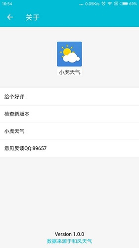 小虎天氣最新版 v1.0.0 安卓版 0