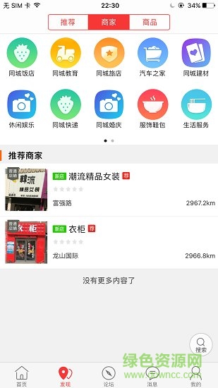 鸡西同城外卖app v4.6.5 安卓手机版1