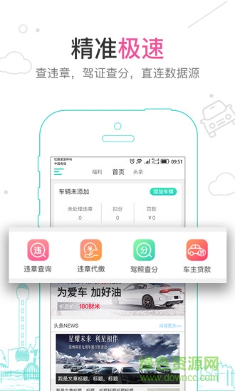 天天車主手機版 v2.7 安卓版 0