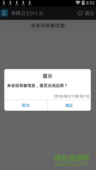 新疆警察净网卫士apk v1.3 安卓版1