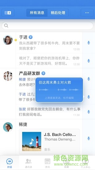 锤子科技子弹短信app苹果版(聊天宝) v1.4.0 iphone版1