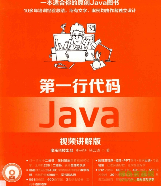 第一行代碼java電子版0