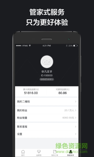 非凡买手 v1.0.0 安卓版1