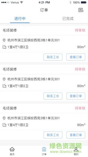 恋家简装app v1.2.1 安卓版2