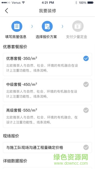 恋家简装app v1.2.1 安卓版3