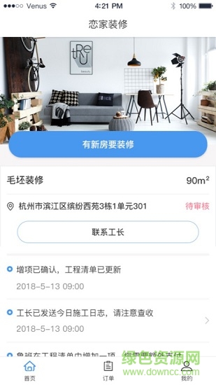 恋家简装app v1.2.1 安卓版4
