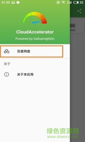 cloud accelerator apk(百度网盘高速下载工具) v1.0.1 安卓纯净版0
