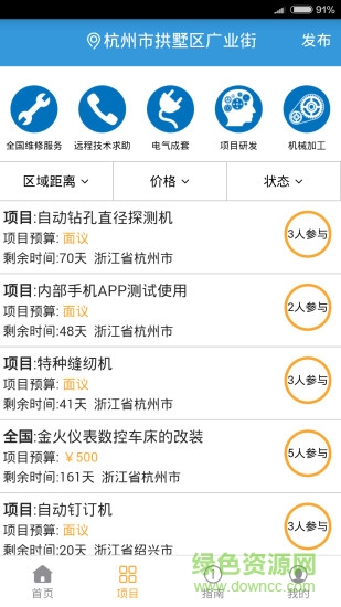 杭州飞武机电app v1.0.19 安卓版1