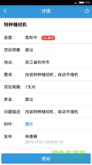 杭州飞武机电app v1.0.19 安卓版2