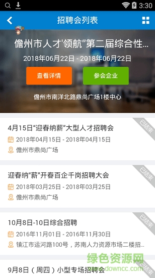 儋州人才网招聘