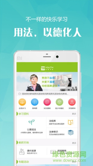 youth法治教育平臺(tái) v1.3.1 安卓版 2