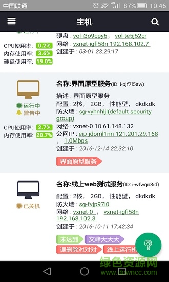 青云qingcloud控制台 v2.8.8 安卓版0