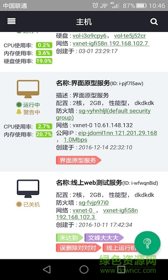 青云qingcloud控制臺(tái) v2.8.8 安卓版 0