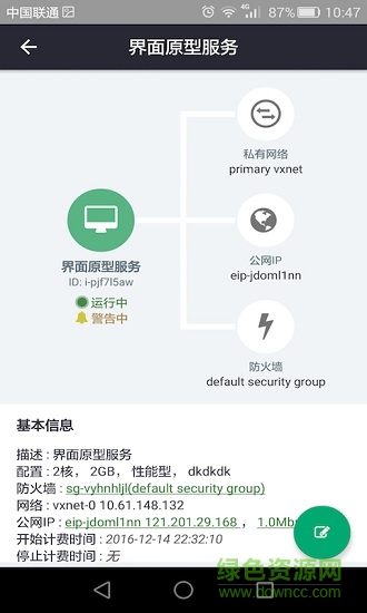 青云qingcloud控制台 v2.8.8 安卓版1