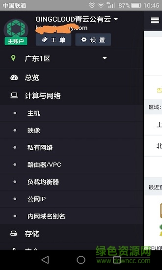 青云qingcloud控制台 v2.8.8 安卓版3