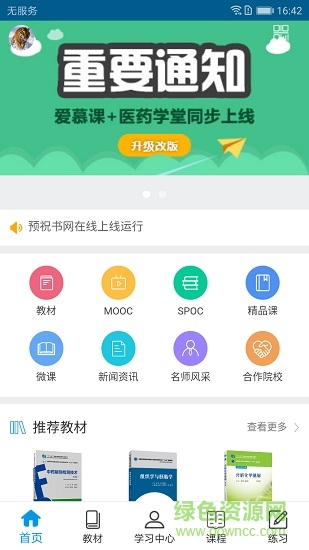 醫(yī)藥大學(xué)堂app最新版本0