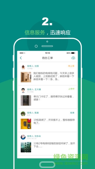 蘇寧悅居會(huì)物管端app