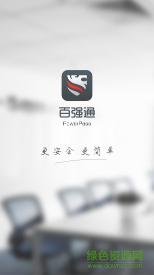 百強(qiáng)通 v1.5.6 安卓版 0