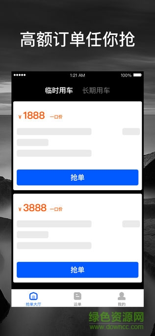 丰驰顺行app v1.5.0 安卓版0