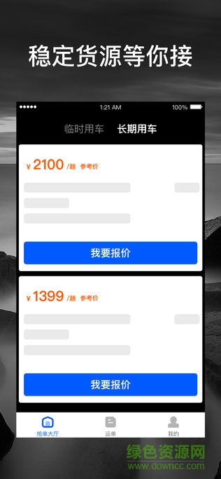 丰驰顺行app v1.5.0 安卓版1