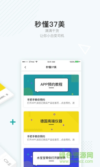 37美 v2.0.8 安卓版 2