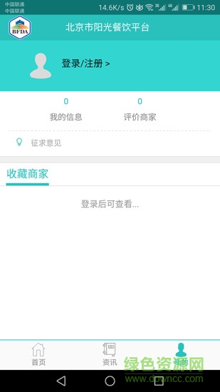 北京市阳光餐饮平台 v2.4.0 安卓版0