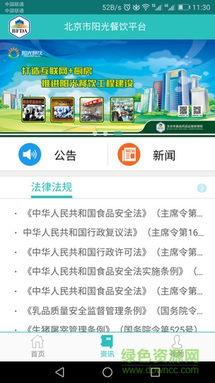 北京市阳光餐饮平台 v2.4.0 安卓版1