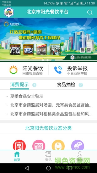 北京市阳光餐饮平台 v2.4.0 安卓版2