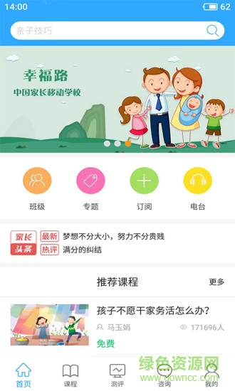 幸福路家庭教育app v4.4.3 官方安卓版3