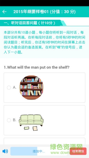 中考英語(yǔ)滿分寶app1