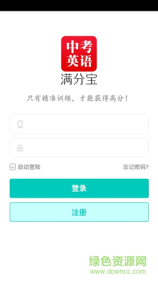 中考英語(yǔ)滿分寶app2