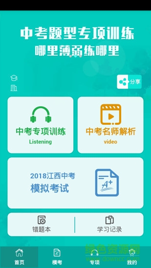 中考英语满分宝app v1.0.20180417 安卓版3