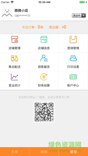 三餐店長(zhǎng) v1.0.4 安卓版 0