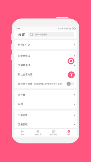 变音大师软件 v1.2.9 官方安卓版0