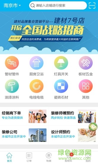 建材7號店 v1.5.2 安卓版 1