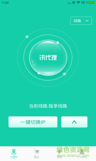 訊代理客戶端 v1.2.2 安卓版 0