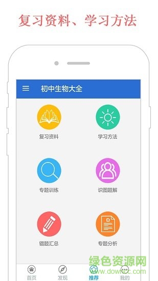 初中生物大全app