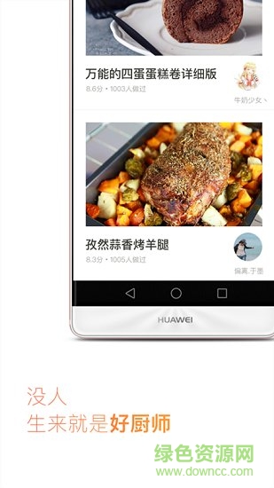 厨房之星手机版 v1.1.5 安卓版1