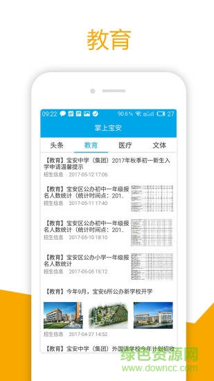 掌上寶安 v3.0.5 安卓版 0