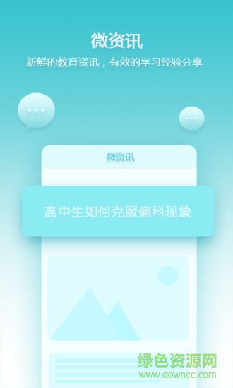 德智高中政治app v3.1.5 安卓版2