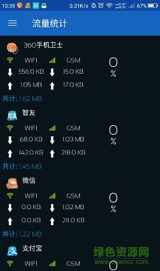 流量統(tǒng)計4g高級版 v2.2.3 安卓解鎖版 1