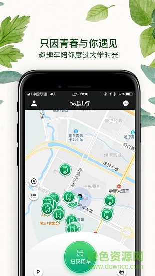 快趣出行電動車 v2.6.0 安卓版 2