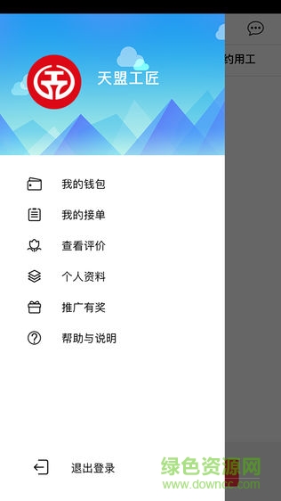 天盟工匠 v0.0.12 安卓版 3